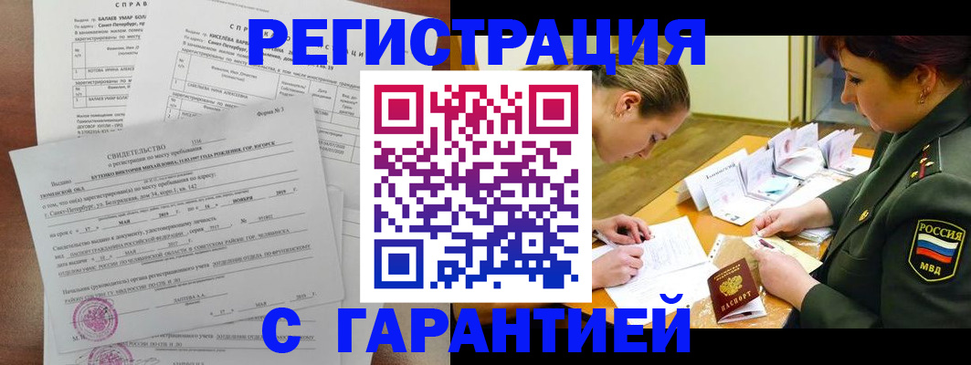 временная регистрация в квартире в Юрюзани