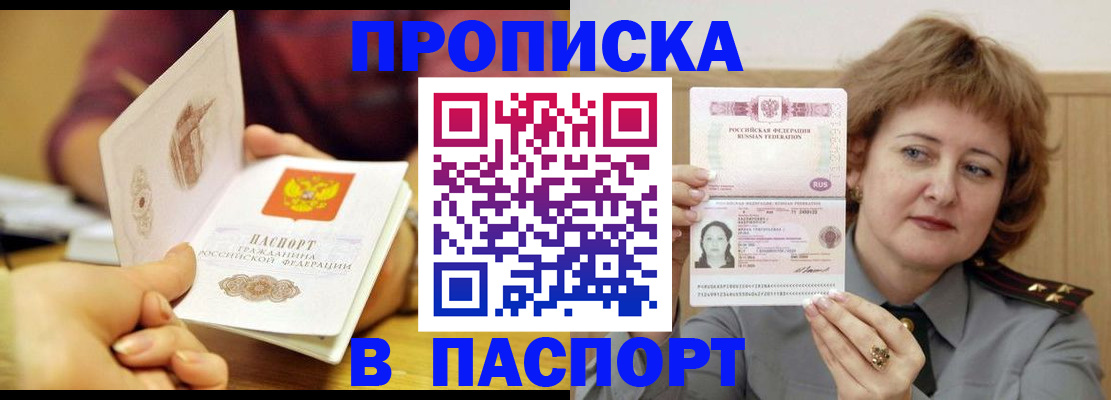 прописка паспорт в Юрюзани