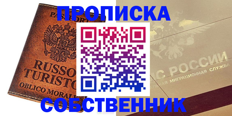 прописка регистрация в Юрюзани