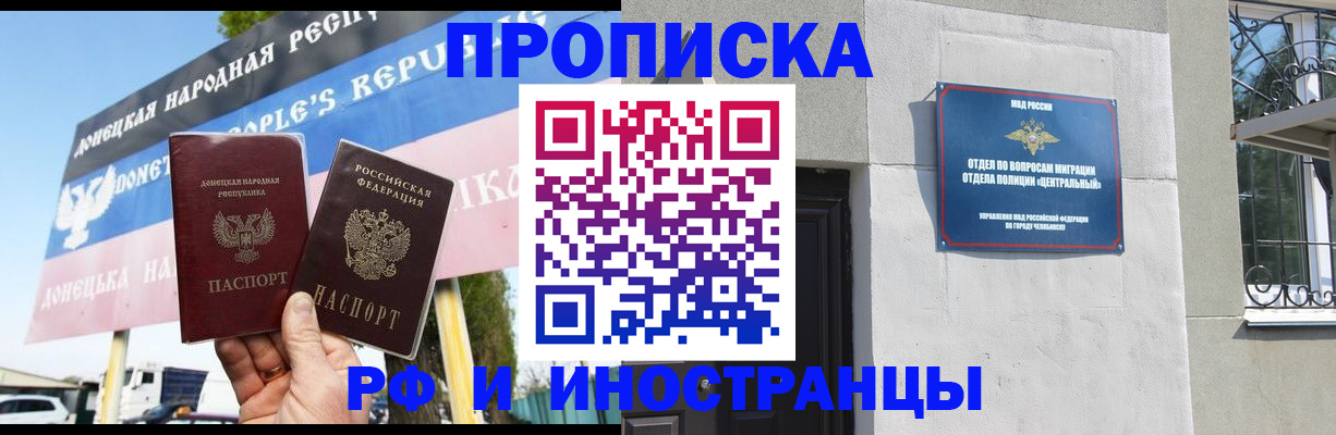 временная регистрация недорого в Юрюзани
